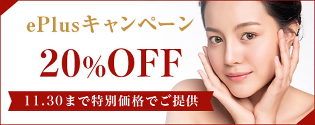 ePlusキャンペーン 20%OFFのサブスライド