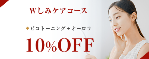 Wシミケアコース10%OFFのサブスライド