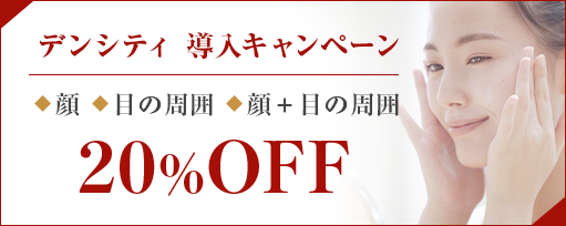デンシティ20%OFFのサブスライド