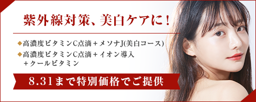 紫外線対策、美白ケアに！のサブスライド