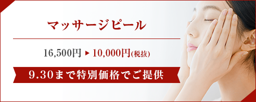 マッサージピールのサブスライド