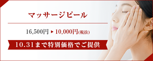 マッサージピールのサブスライド