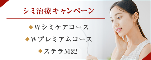 シミ治療キャンペーンのサブスライド