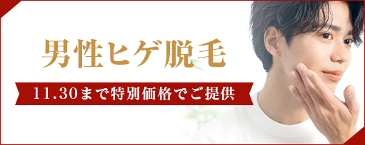 男性ヒゲ脱毛　のサブスライド