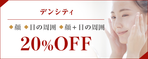 デンシティ20%OFFのサブスライド