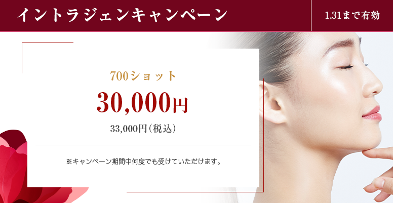 イントラジェン<br>700ショット