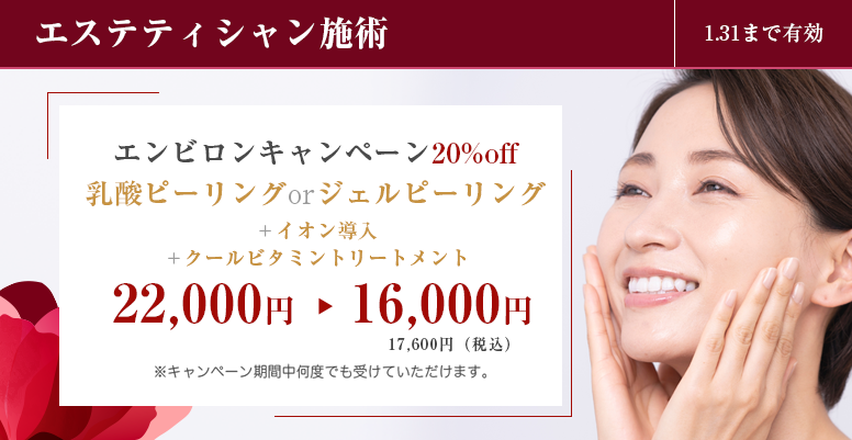 エステティシャン施術