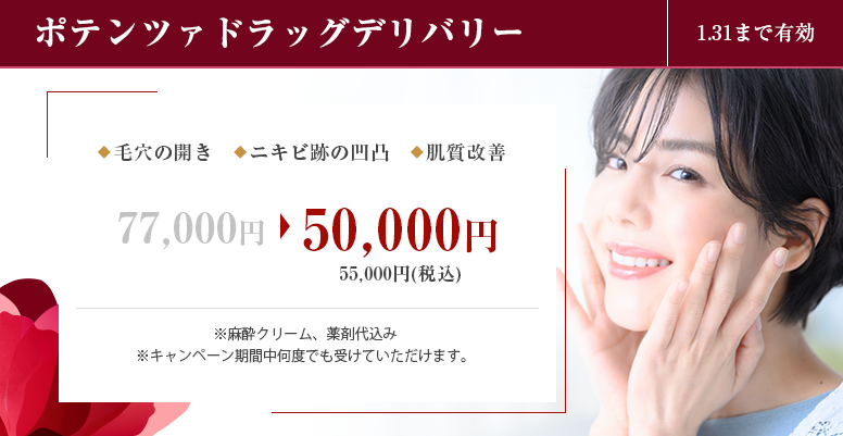 ポテンツァドラッグデリバリー