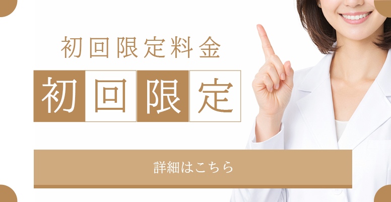 初回限定トライアル