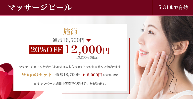 マッサージピール