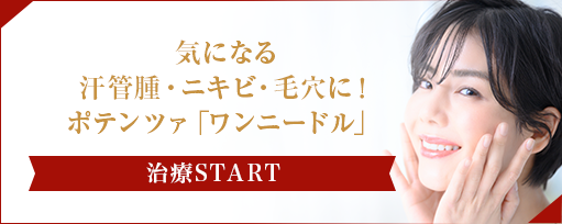 気になる汗管腫・ニキビ・毛穴に！のサブスライド