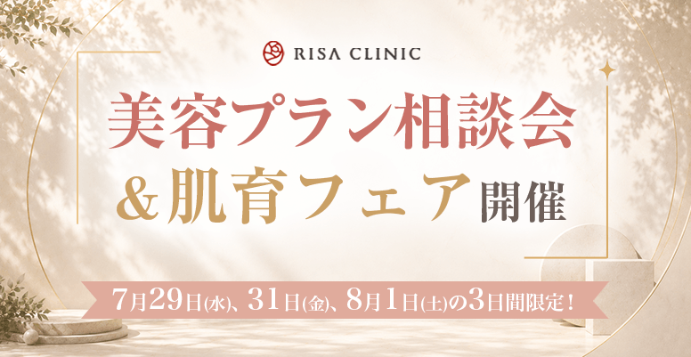 美容プラン相談会<br>＆肌育フェア開催