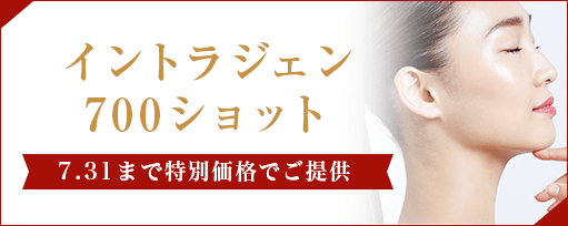 イントラジェン<br>700ショットのサブスライド