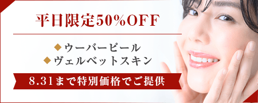 平日限定50%OFFのサブスライド