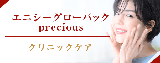 エニシーグローパックpreciousのサブスライド