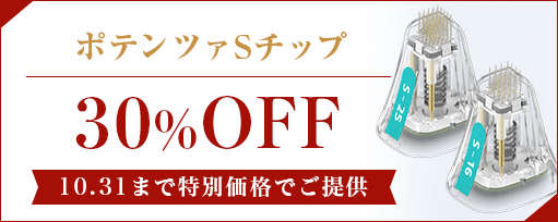 ポテンツァSチップ<br>30%OFFのサブスライド