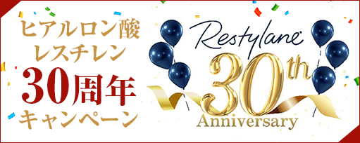 ヒアルロン酸レスチレン30周年キャンペーンのサブスライド